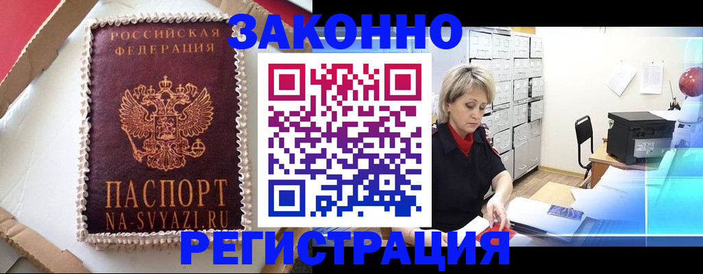 временная регистрация в квартире в Читинской области