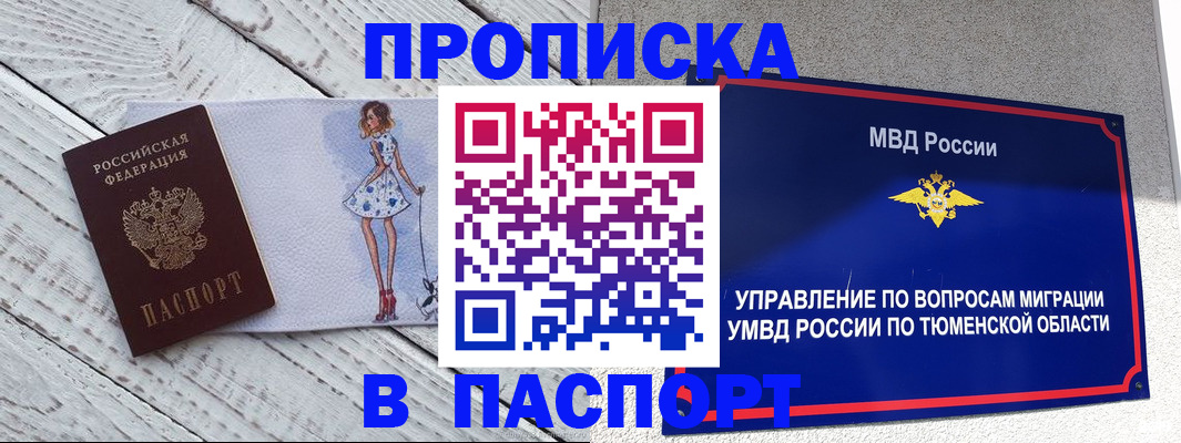 временная регистрация недорого в Читинской области