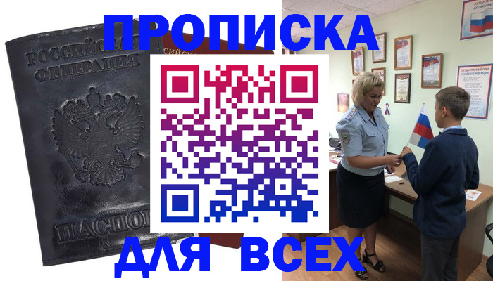 прописка для кредита в Читинской области